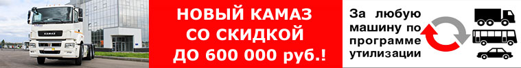 Программа утилизации ОАО КАМАЗ